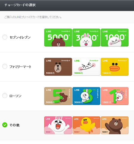 140313_line_pripaid_02