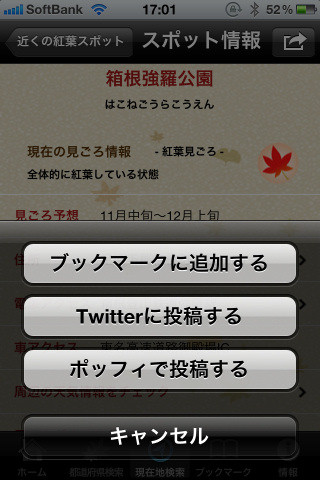 気になる紅葉スポットがあったら即ブックマーク！